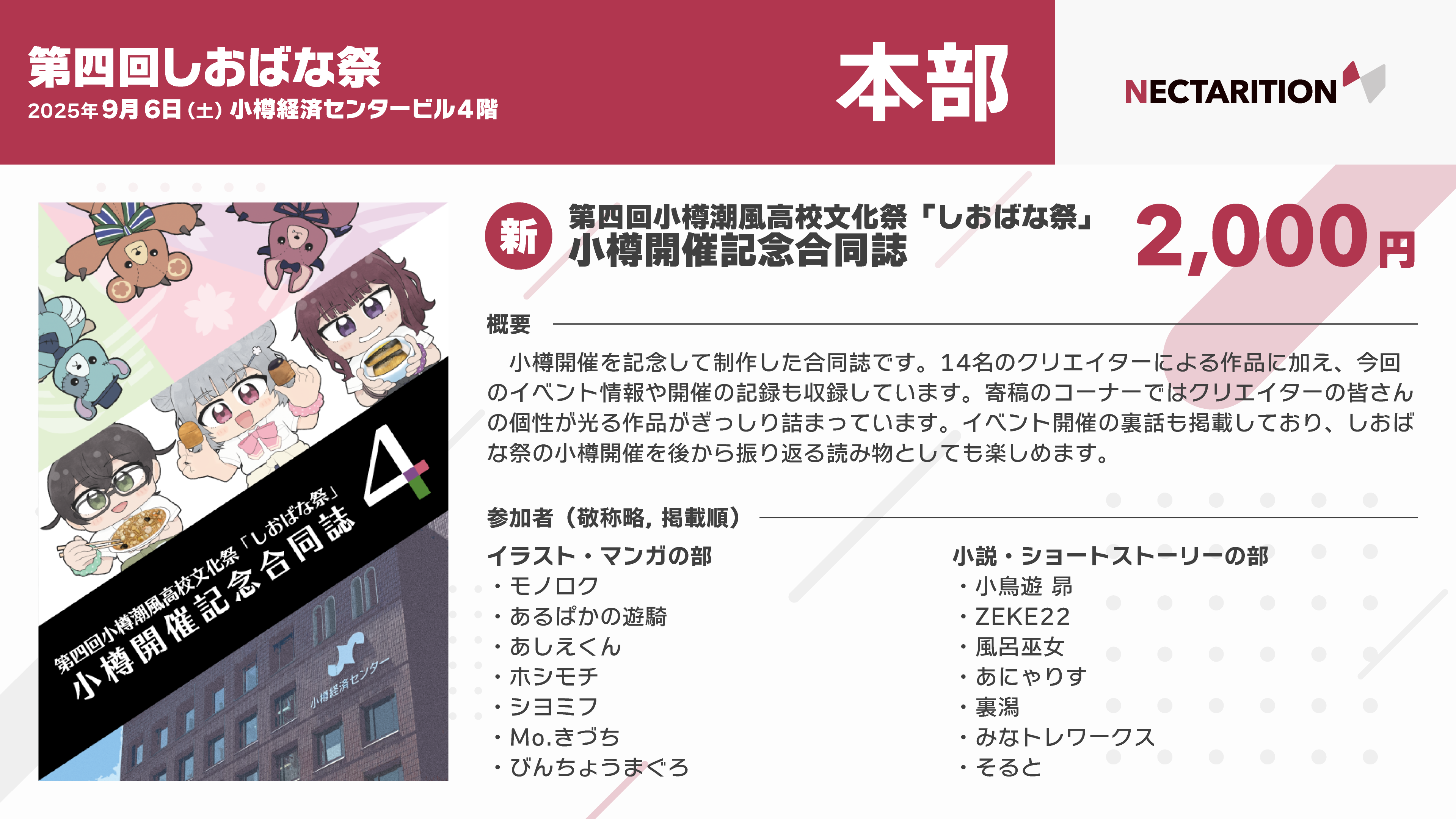 第四回しおばな祭 お品書き