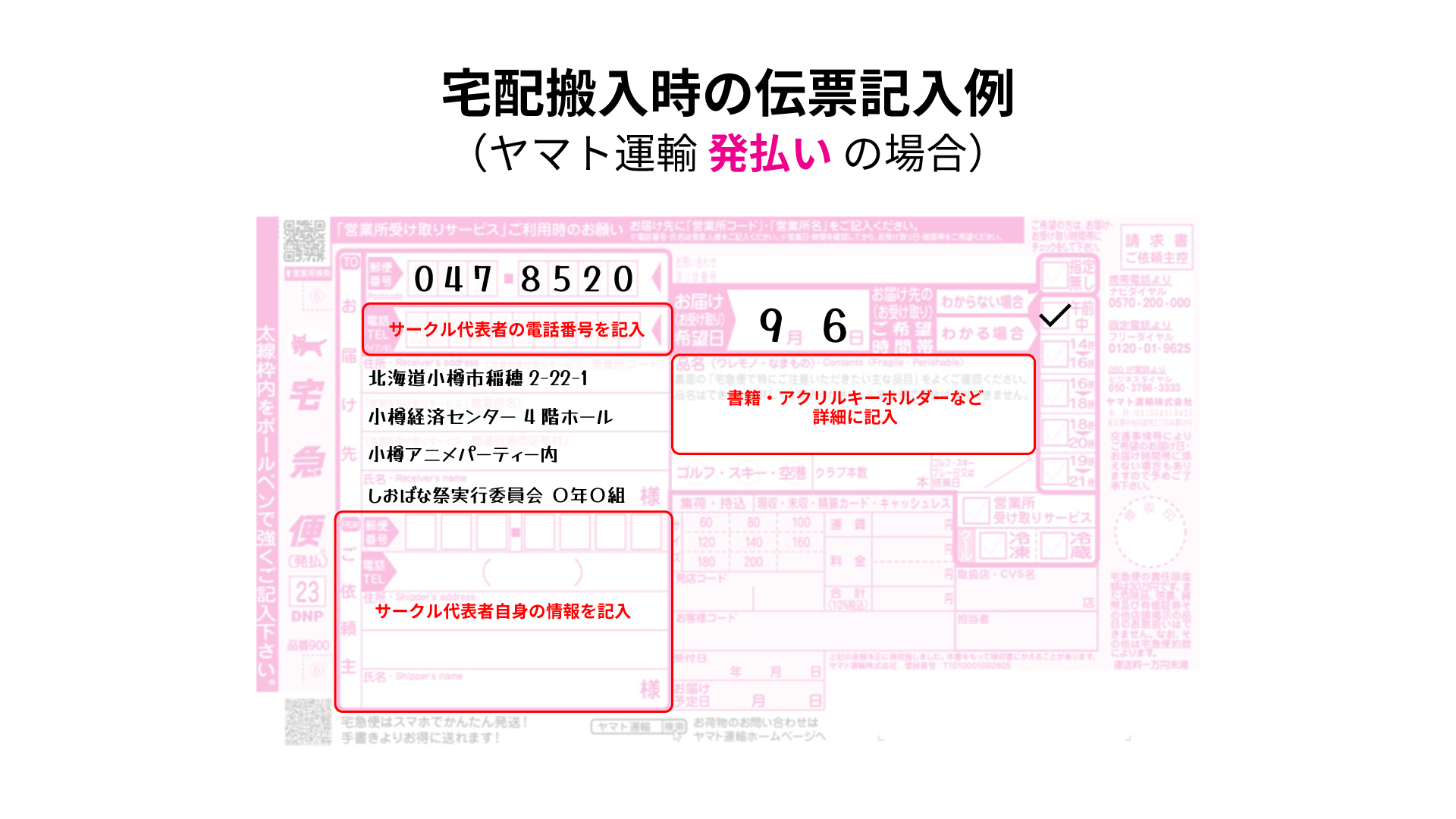 宅配搬入荷物識別票の記入例